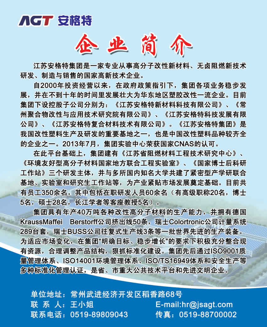 安格特简介